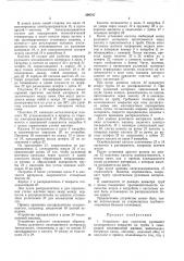 Очбл-иотекаа. е. азявчиков (патент 298787)