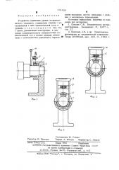 Устройство крепления уровня астрономического теодолита (патент 531026)