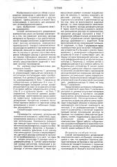 Способ автоматического дозирования компонентов шихты из бункера (патент 1572958)