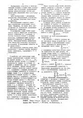 Устройство для вычисления сумм парных произведений (патент 1151953)