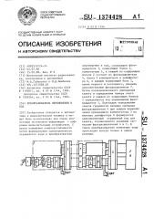 Преобразователь перемещения в код (патент 1374428)