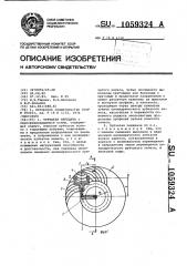 Зубчатая передача (патент 1059324)