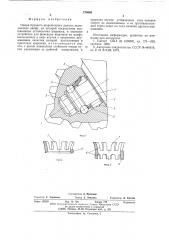 Опора бурового шарошечного долота (патент 570686)