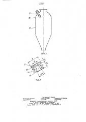 Устройство орошения для гидролизного аппарата (патент 1271580)