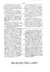 Устройство для обнаружения ошибок при преобразовании информации (патент 1283770)
