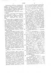 Устройство для измерения угловых перемещений объекта (патент 1416864)