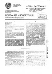 Резиновая смесь (патент 1677046)