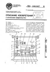 Подвеска электромагнитного рельсового тормоза транспортного средства (патент 1081047)