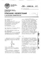 Способ получения n-алкил-2-фенил-4-пиперидонов (патент 1490116)