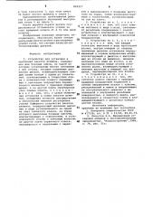 Устройство для установки и крепления пакетов штампов (патент 899217)