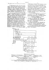 Программное реле времени (патент 720557)