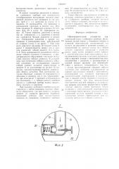 Предохранительное устройство для удержания троса глубинного прибора (патент 1320390)