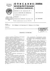 Анкерное устройство (патент 310006)