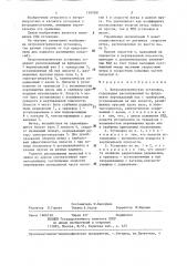 Ветроэлектрическая установка (патент 1307081)