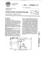 Телескопическая стрела грузоподъемного крана (патент 1794874)