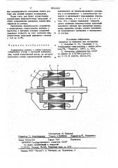 Асинхронная машина с полым ротором (патент 862323)