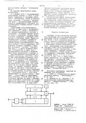 Следящий стохастический интегратор (патент 681431)