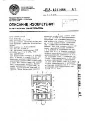 Амортизатор (патент 1511488)