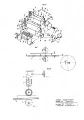 Машина для непрерывного раскроя плоских материалов (патент 791372)