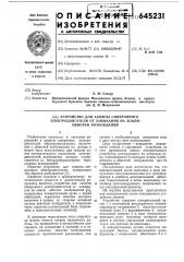 Устройство для защиты синхронного электродвигателя от замыкания на землю обмотки возбуждения (патент 645231)