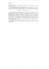 Прибор замещения электрического тормоза пневматическим (патент 86649)