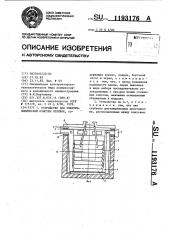 Устройство для электрохимической очистки отливок (патент 1193176)