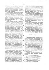 Контактная тарелка (патент 856479)