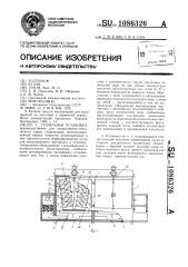 Сушильная установка (патент 1086326)