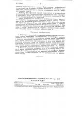 Механизм к челночной стачивающей швейной машине для обрезания тканей (патент 118396)