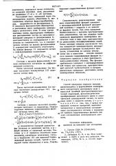 Способ измерения скорости потоков (патент 957107)