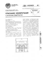Бункерная эстакада доменной печи (патент 1425423)