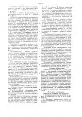 Забойный шламодробитель (патент 802513)