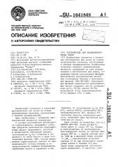 Растворитель для полихлоропреновых клеев (патент 1641848)