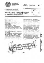 Диффузионный аппарат непрерывного действия (патент 1399344)