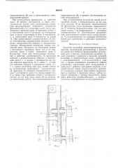 Задатчик настройки кинокопировальных аппаратов (патент 491918)