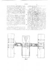 Установка для изготовления изделий из реактопластов (патент 1519900)