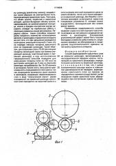 Способ формирования красочного слоя на формном цилиндре (патент 1713836)