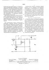Устройство защиты стабилизатора напряжения (патент 259971)