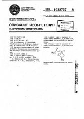 5-нитро-7-син-(3-оксиокт-1-транс-енил)-бицикло(2,2,1)гепт-2- ен,проявляющий смазмолитическую активность (патент 1032737)