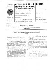 Способ получения ацётоацётиламинооксанил-амида (патент 205007)