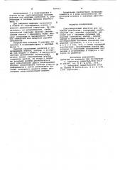 Синусошариковый редуктор для забойных двигателей (патент 960412)