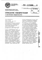 Автоматический захват (патент 1174366)