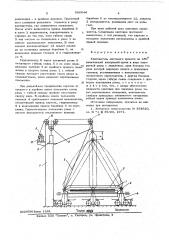 Кантователь листового проката на 180 (патент 586944)