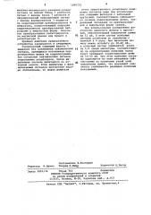 Устройство для обработки вибрационных записей (патент 1096593)