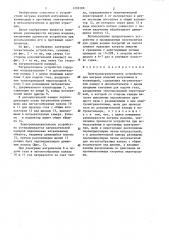 Электронагревательное устройство (патент 1292208)