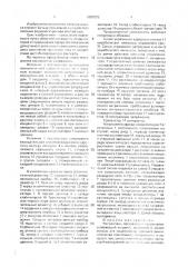 Умножитель постоянного напряжения (патент 1697215)