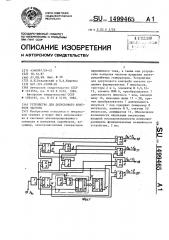 Устройство для допускового контроля частоты (патент 1499465)