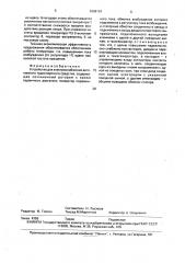 Устройство для электроснабжения автономного транспортного средства (патент 1698101)