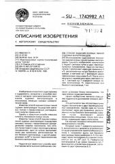 Способ задания осевых линий судовых валопроводов (патент 1743982)