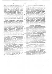 Устройство для приработки зубчатых передач (патент 774836)